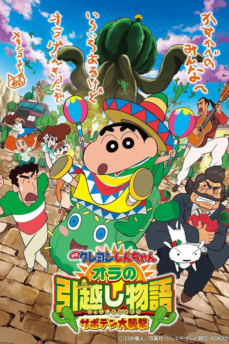 Crayon Shin-chan: My Moving Story! Cactus Large Attack! poster