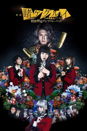 Poster for Kakegurui 2: Desperate Russian Roulette