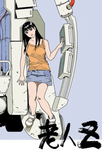 Póster de Roujin Z