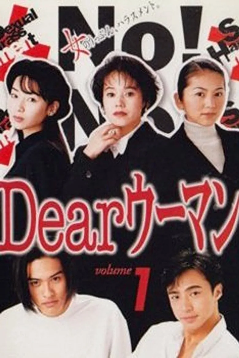 Dearウーマン poster