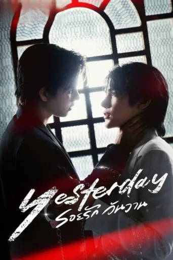 ملصق Yesterday