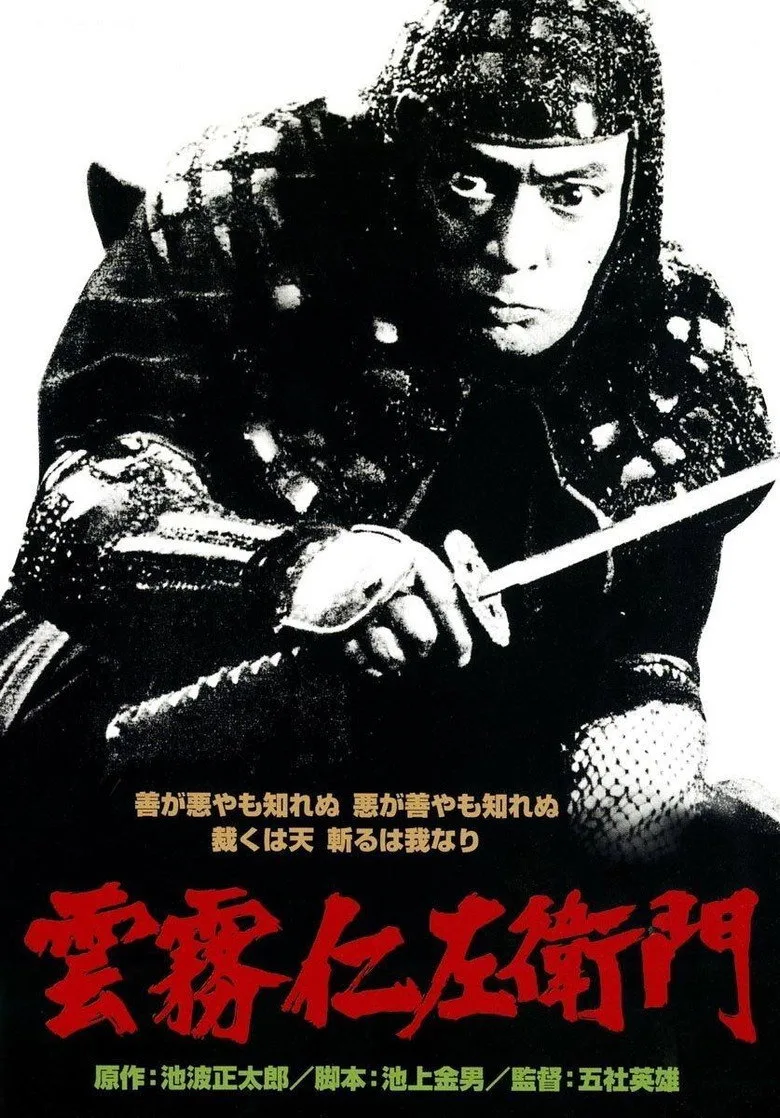 постер Bandits vs. Samurai Squadron