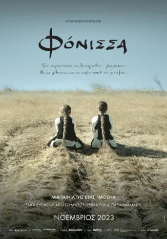 Постер Fonissa