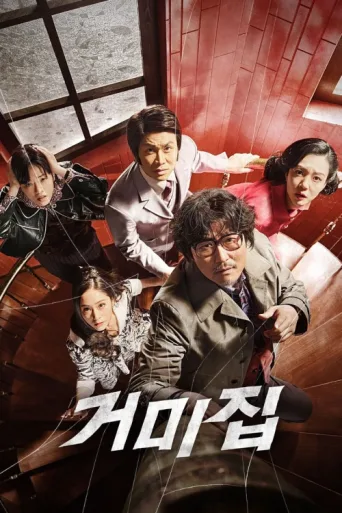 Poster for Cobweb