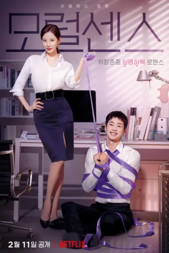 Poster for Love and Leashes