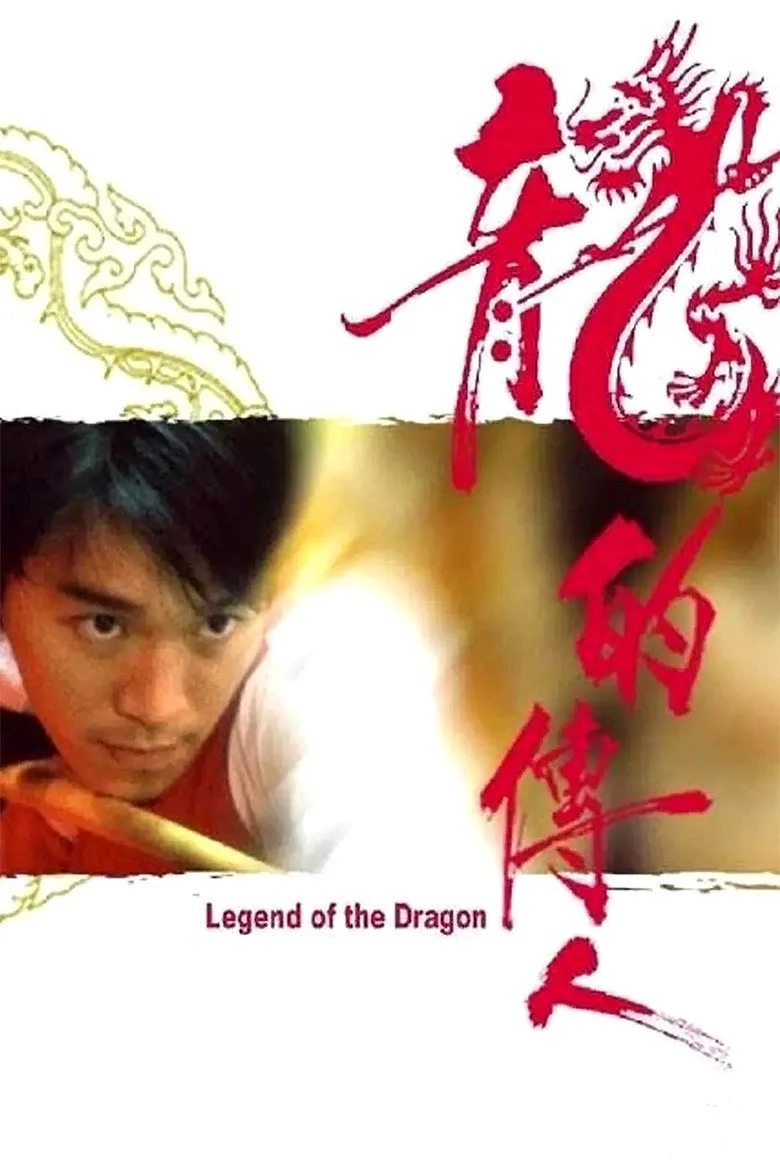 Legend of the Dragon poster