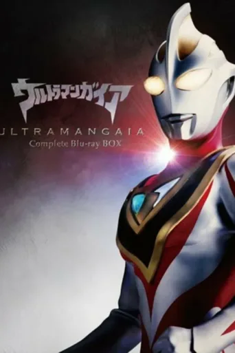 Постер Ultraman Gaia Special: Eternal Earth
