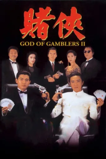 Poster for God of Gamblers II