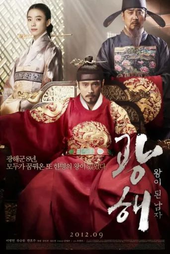 Poster for Gwanghae, Wangyidoen namja