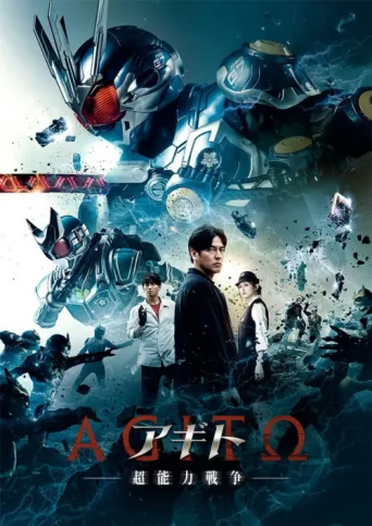ملصق Agito: Superpower War