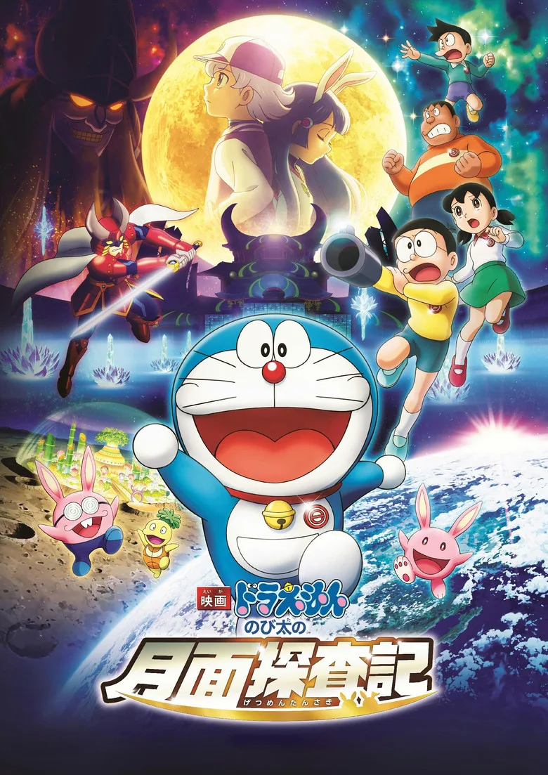 Doraemon: Nobita's Chronicle of the Moon Exploration poster
