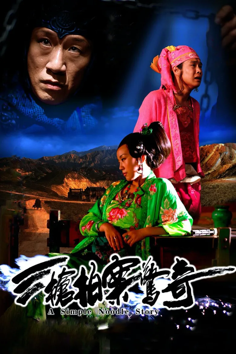 A Woman, a Gun and a Noodle Shop poster