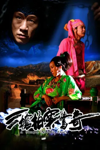 Poster for A Woman, a Gun and a Noodle Shop