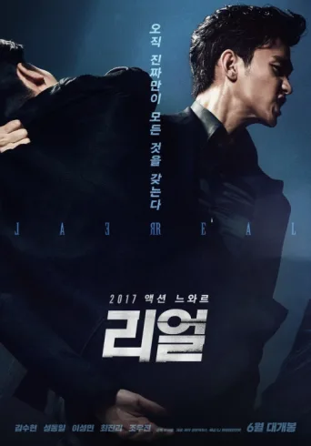 Poster for Rieol