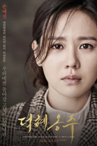Poster for The Last Princess