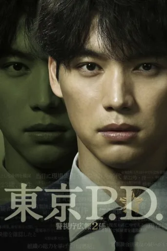 Póster de Tokyo MPD PR Unit 2