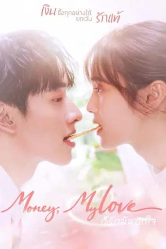 Póster de Money, My Love