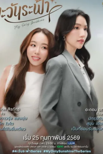 Póster de My Only Sunshine