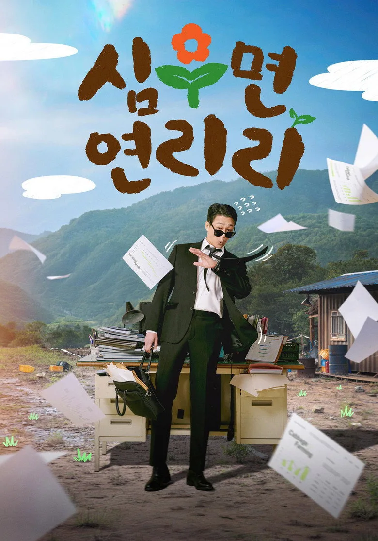 Cabbage Your Life poster