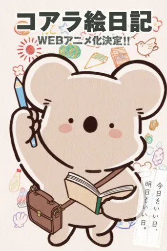 ملصق Koala's Diary