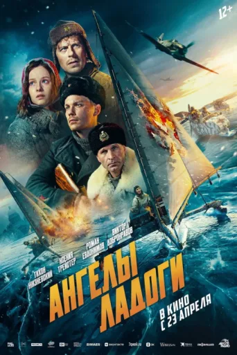 Póster de Angels of War