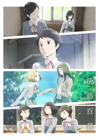 ملصق A Hundred Scenes of AWAJIMA