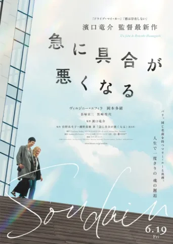 Poster for All of a Sudden