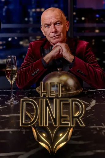 Постер Het Diner