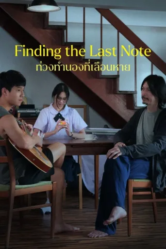 ملصق Finding the Last Note