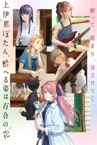 Póster de Botan Kamiina Fully Blossoms When Drunk