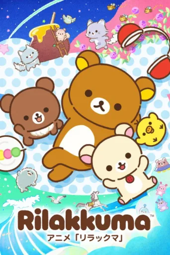 ملصق Rilakkuma