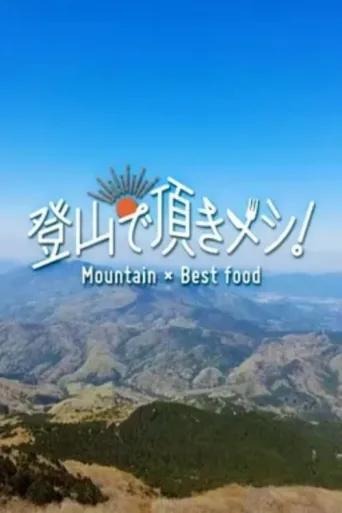 ملصق Tozan de Itadaki Meshi!