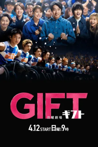 Poster for GIFT