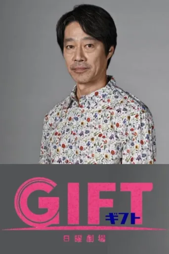 Poster for GIFT