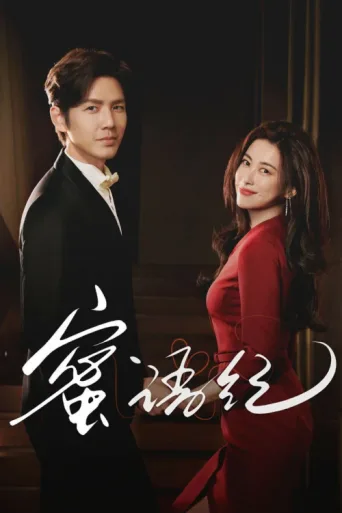 Poster for The Epoch of Miyu