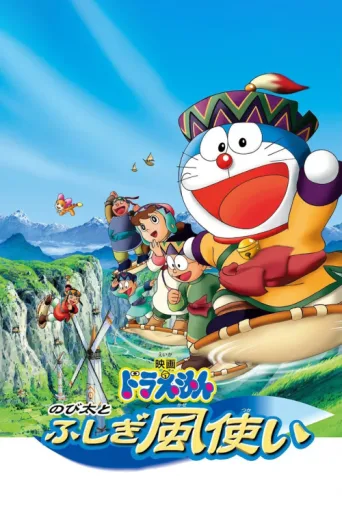 Póster de Doraemon: Nobita and the Windmasters