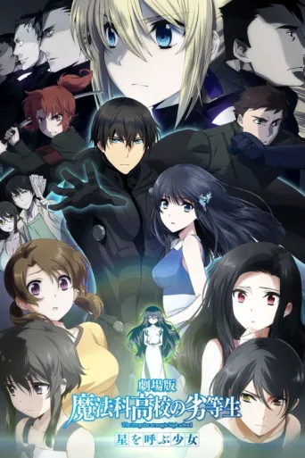 ملصق The Irregular at Magic High School: The Girl Who Summons the Stars