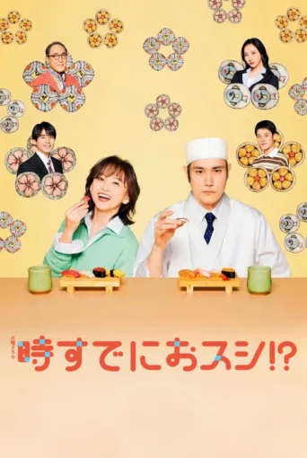 Toki Sudeni Osushi!? afişi