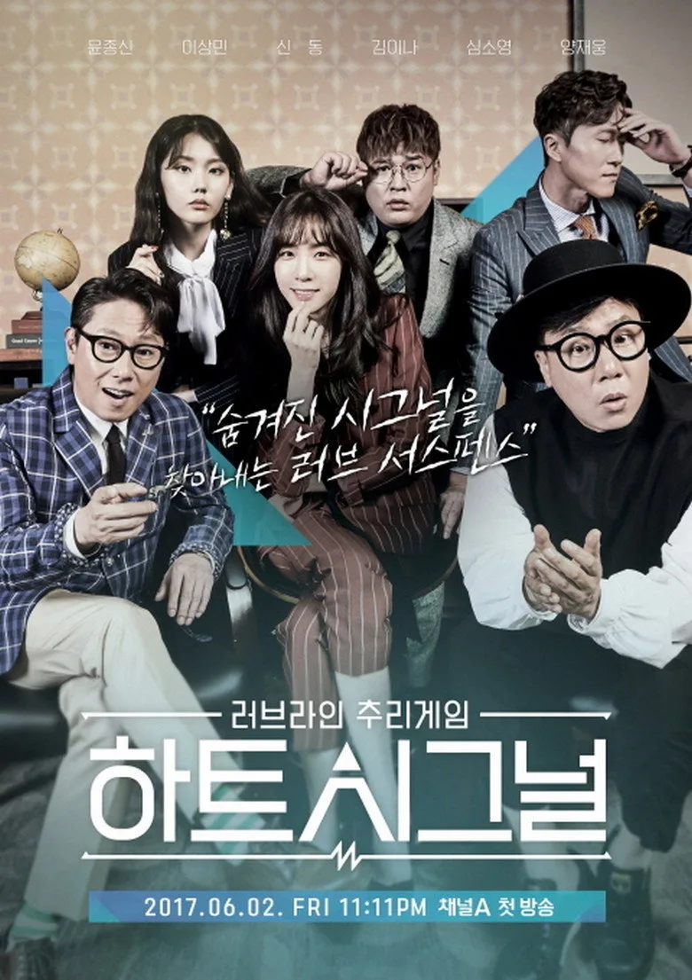Heart Signal posteri