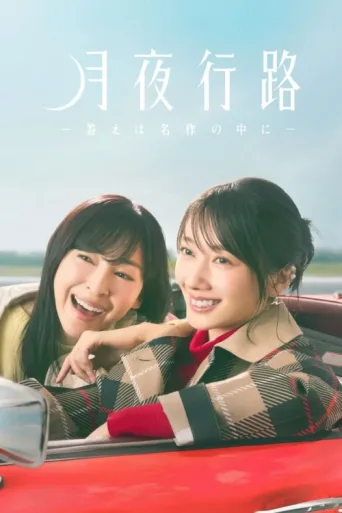 Póster de A Moonlight Nights Passing