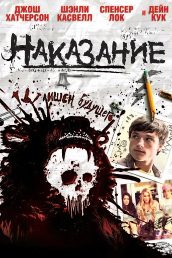 Póster de Punished