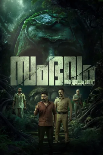 Póster de Sambhavam Adhyayam Onnu