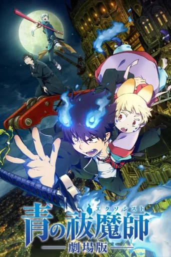ملصق Blue Exorcist: The Movie