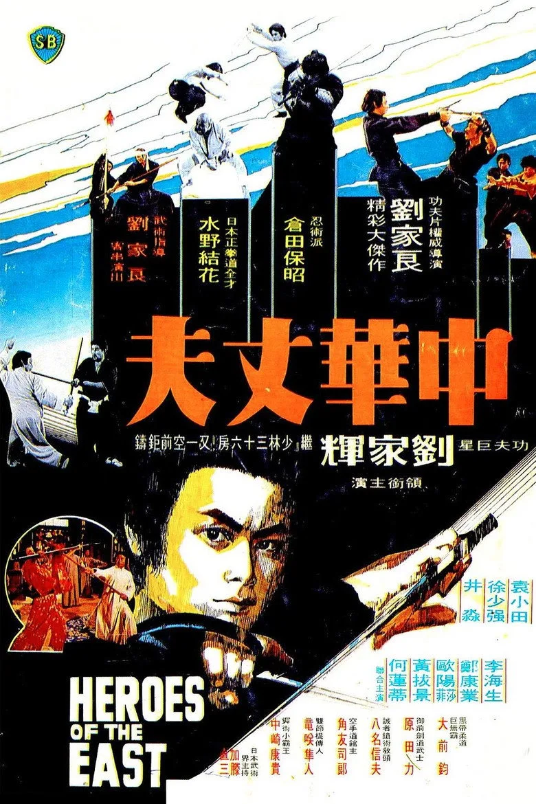 póster de Heroes of the East