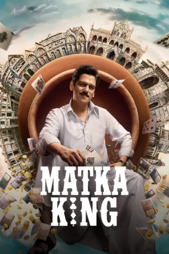 Постер Matka King