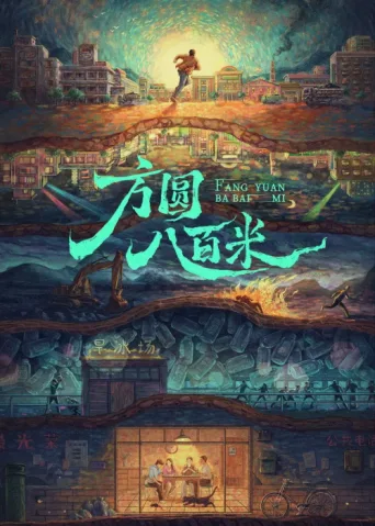 Poster for Eight Hundred