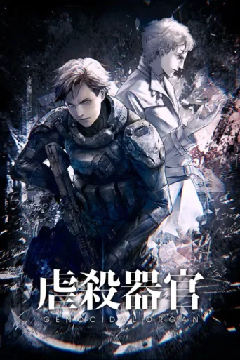 ملصق Genocidal Organ