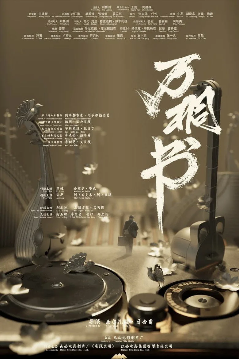 万桐书