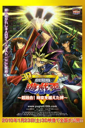 Постер Yu-Gi-Oh! Bonds Beyond Time
