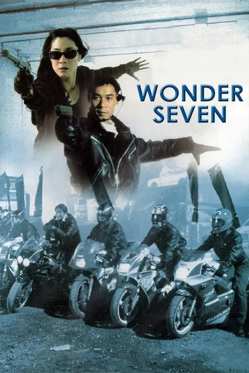 7金剛